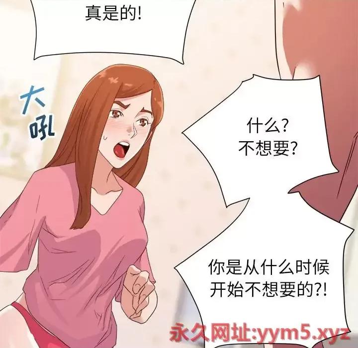 暗恋必有回应 暗恋必有回应-第 10 话 第103页