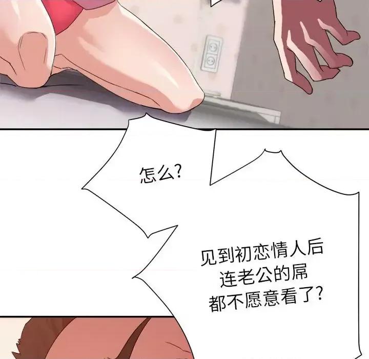 暗恋必有回应 暗恋必有回应-第 10 话 第104页