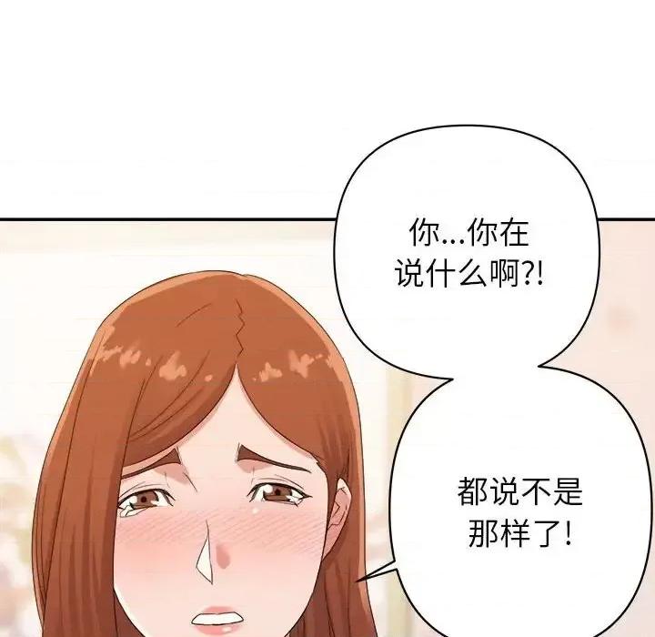 暗恋必有回应 暗恋必有回应-第 10 话 第106页