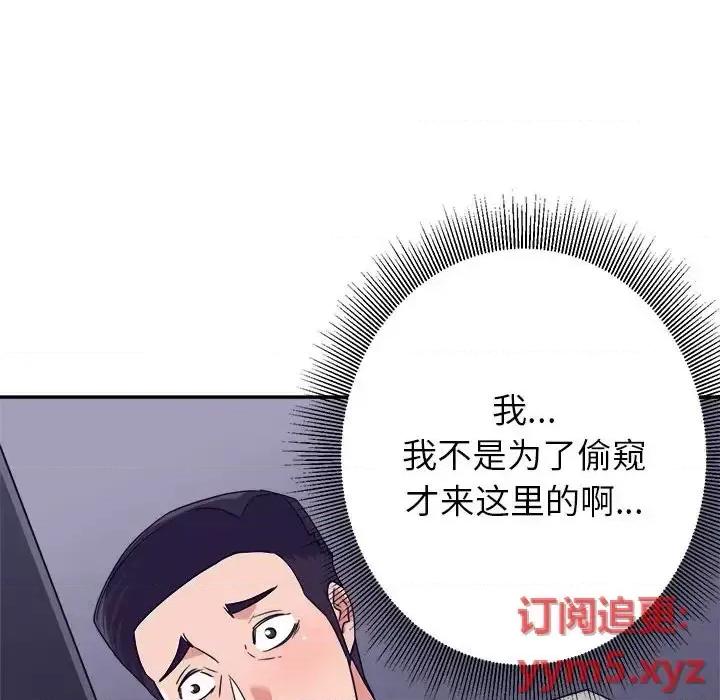 暗恋必有回应 暗恋必有回应-第 11 话 第41页