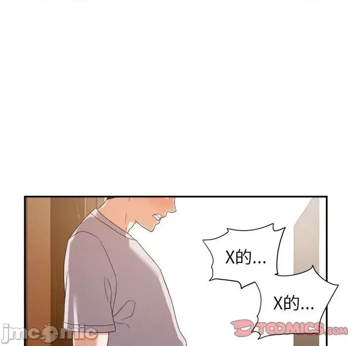 暗恋必有回应 暗恋必有回应-第 11 话 第45页