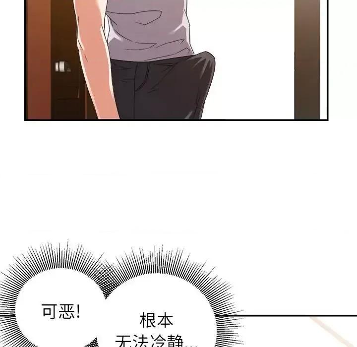 暗恋必有回应 暗恋必有回应-第 11 话 第46页