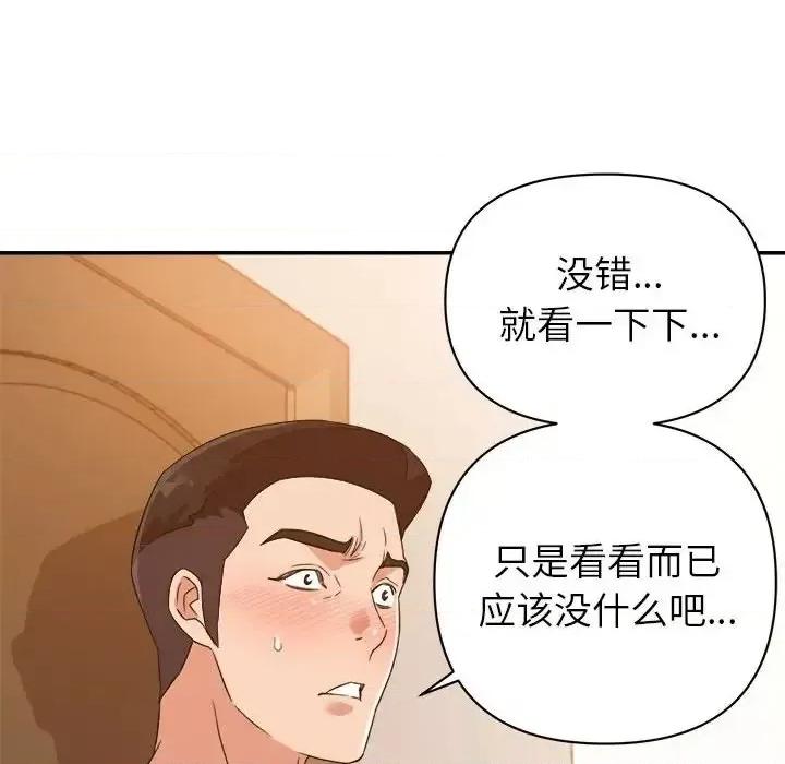 暗恋必有回应 暗恋必有回应-第 11 话 第64页