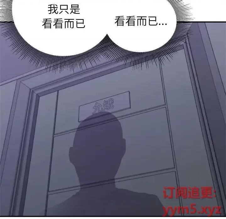 暗恋必有回应 暗恋必有回应-第 11 话 第71页