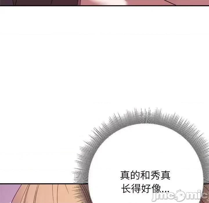 暗恋必有回应 暗恋必有回应-第 11 话 第80页