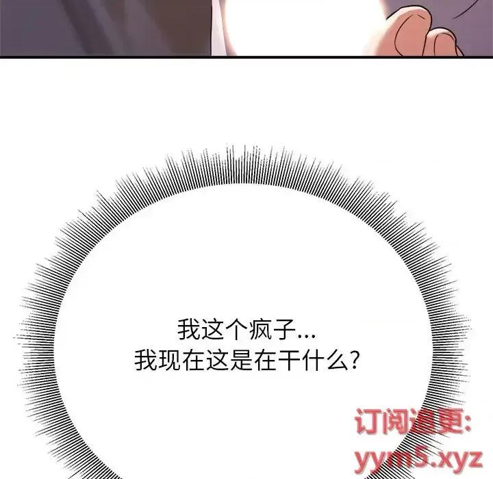 暗恋必有回应 暗恋必有回应-第 11 话 第133页