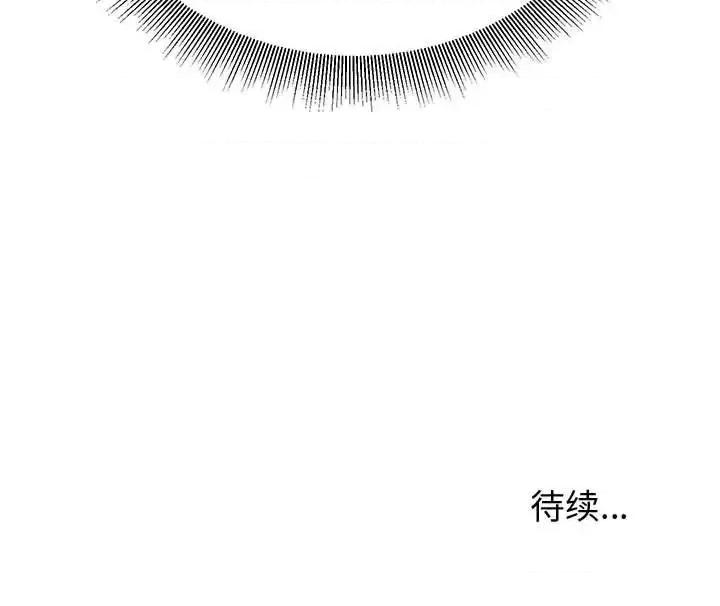 暗恋必有回应 暗恋必有回应-第 11 话 第134页