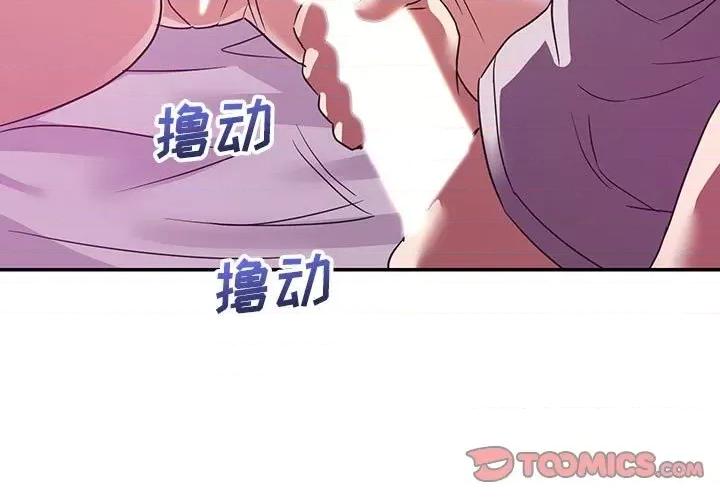 暗恋必有回应 暗恋必有回应-第 12 话 第3页