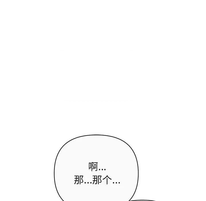 暗恋必有回应 暗恋必有回应-第 12 话 第34页