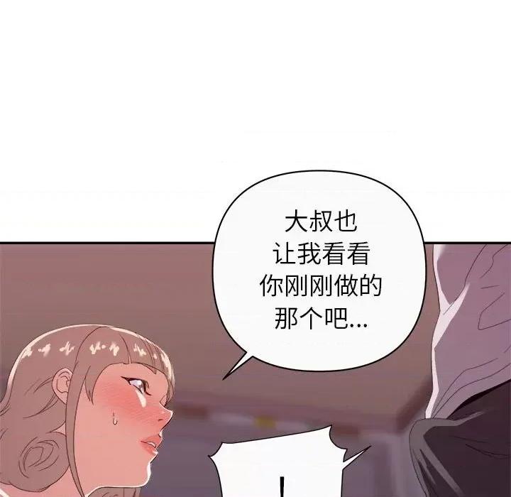 暗恋必有回应 暗恋必有回应-第 12 话 第63页