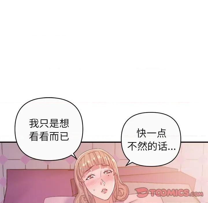 暗恋必有回应 暗恋必有回应-第 12 话 第66页