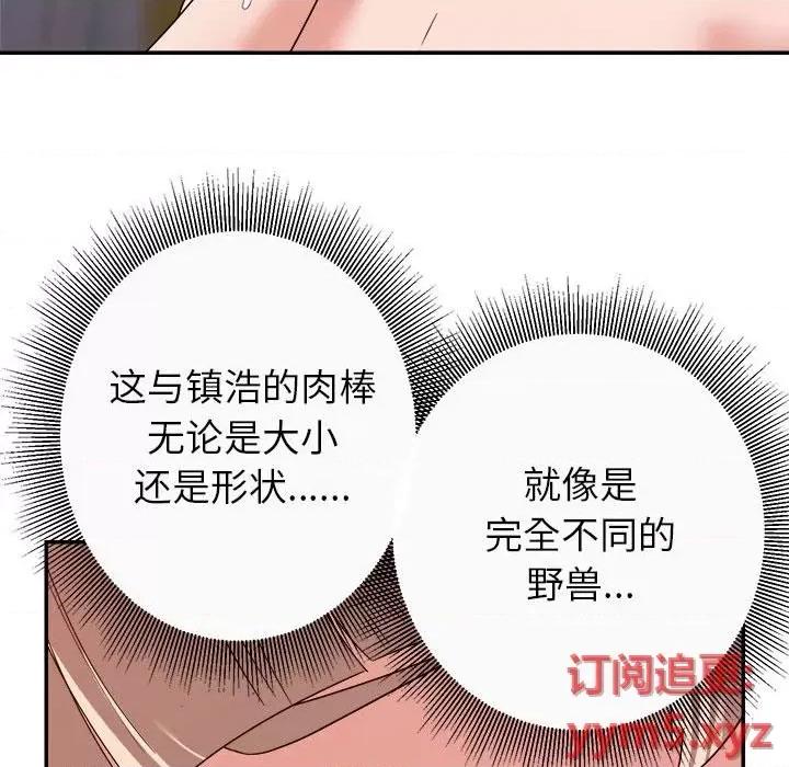 暗恋必有回应 暗恋必有回应-第 12 话 第73页