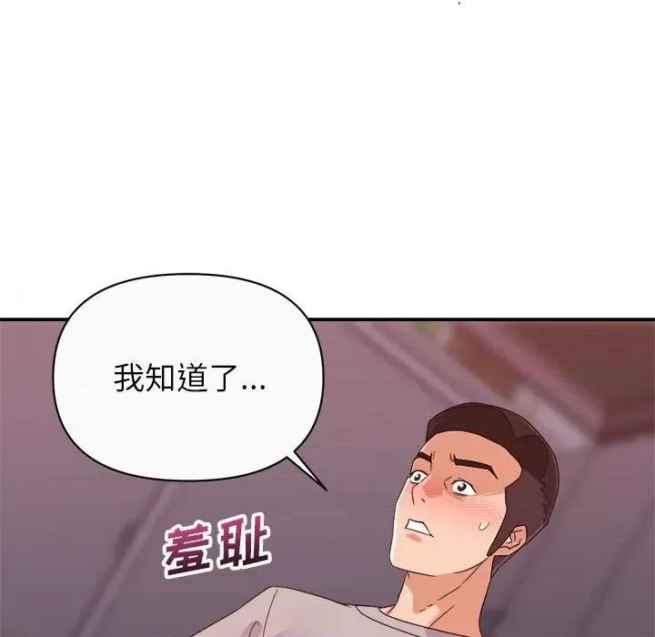 暗恋必有回应 暗恋必有回应-第 12 话 第77页