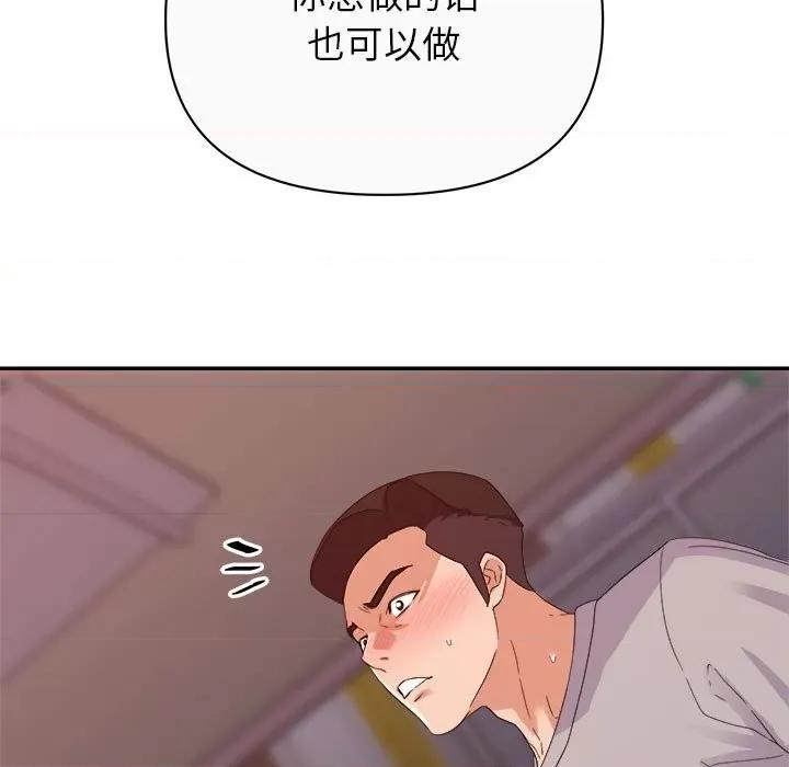 暗恋必有回应 暗恋必有回应-第 12 话 第117页