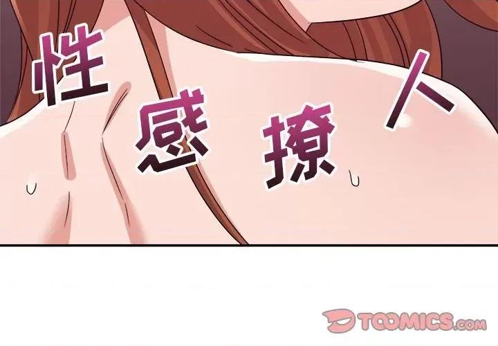 暗恋必有回应 暗恋必有回应-第 13 话 第3页