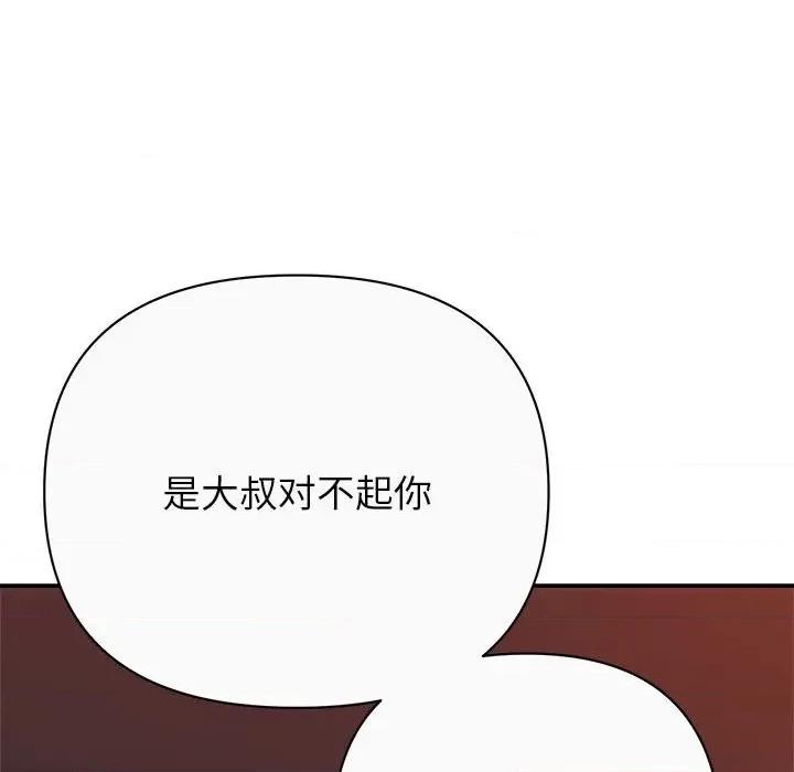 暗恋必有回应 暗恋必有回应-第 13 话 第23页