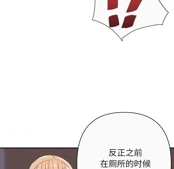 暗恋必有回应 暗恋必有回应-第 13 话 第26页
