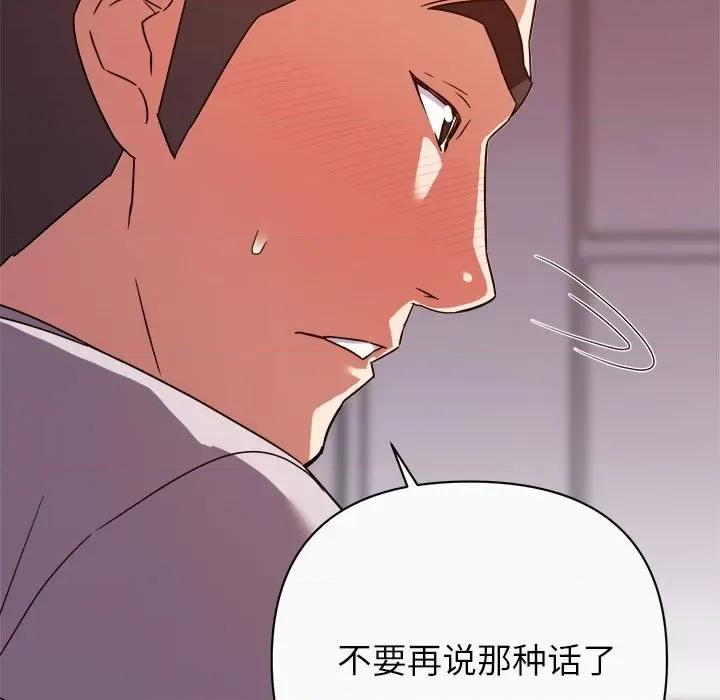 暗恋必有回应 暗恋必有回应-第 13 话 第34页