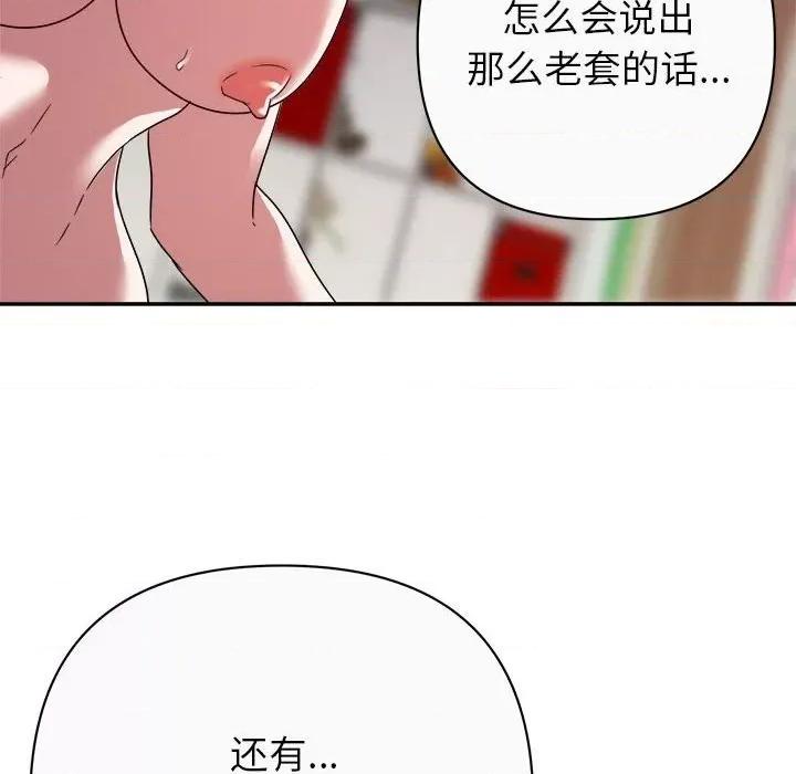 暗恋必有回应 暗恋必有回应-第 13 话 第37页