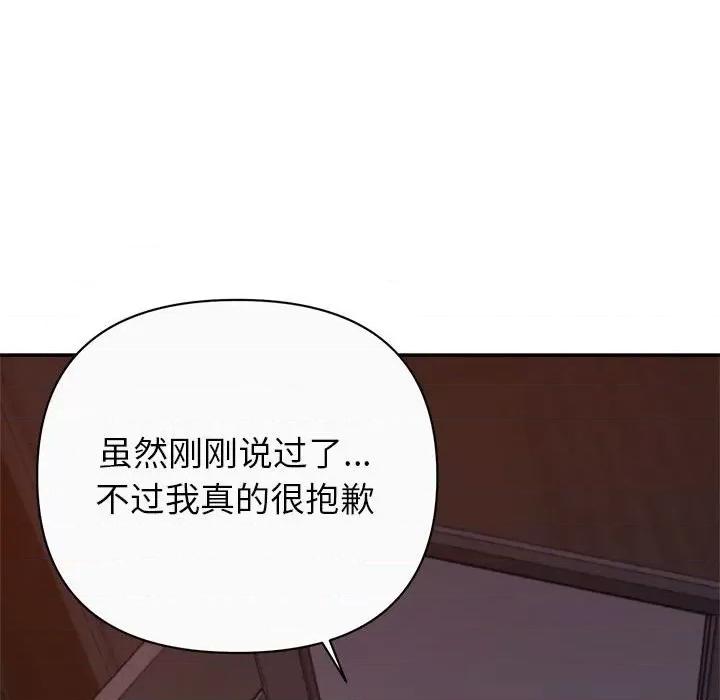 暗恋必有回应 暗恋必有回应-第 13 话 第39页