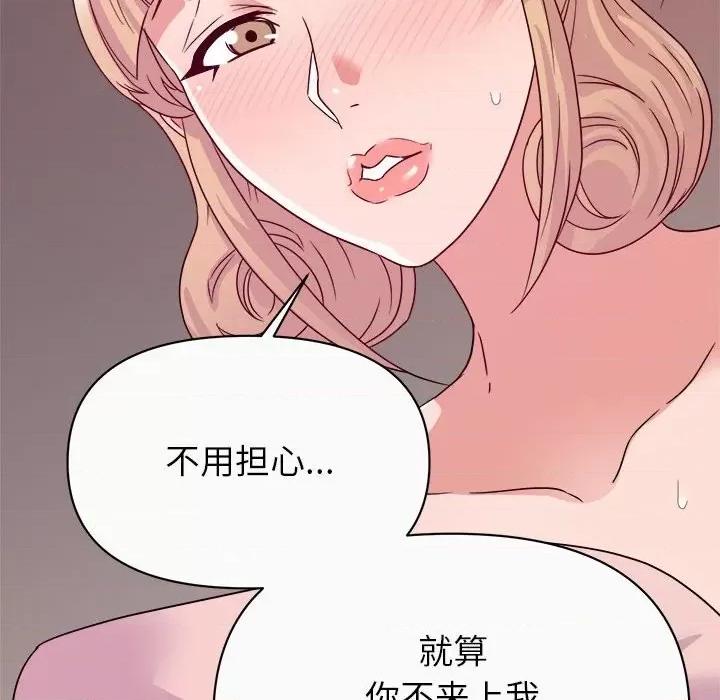 暗恋必有回应 暗恋必有回应-第 13 话 第48页