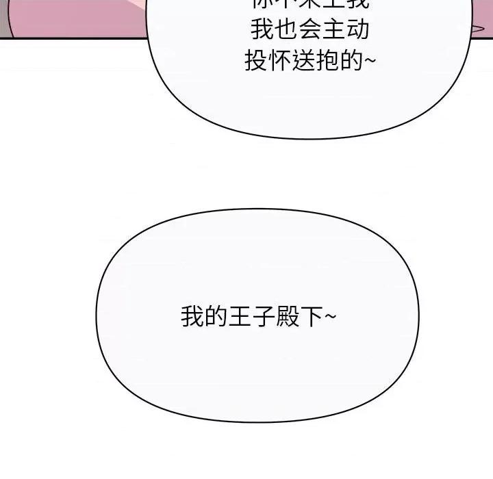 暗恋必有回应 暗恋必有回应-第 13 话 第49页