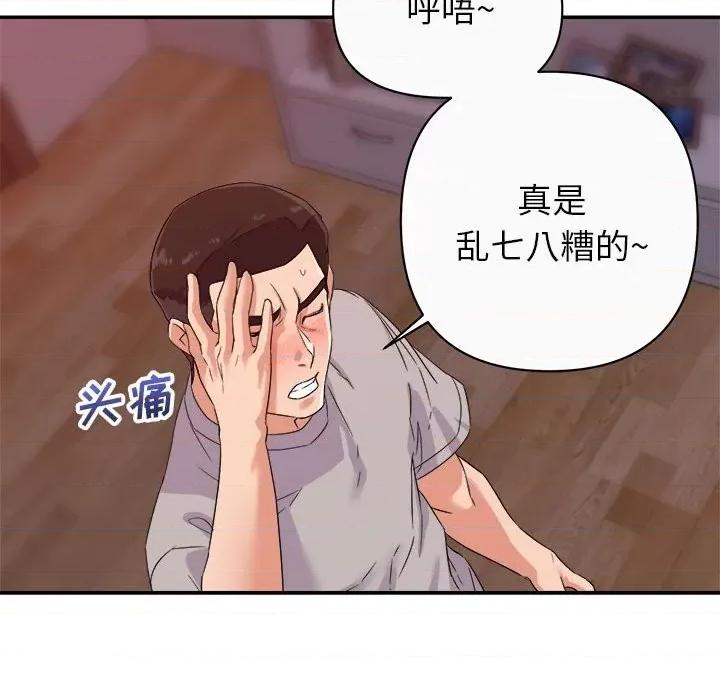 暗恋必有回应 暗恋必有回应-第 13 话 第52页