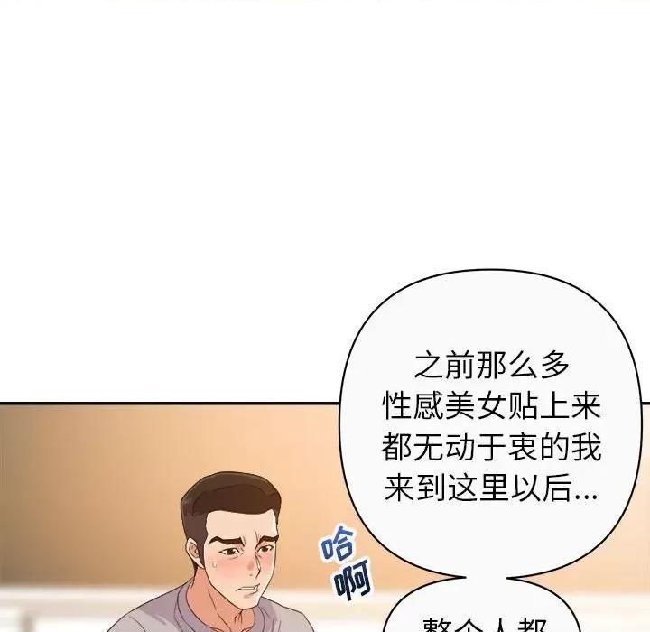 暗恋必有回应 暗恋必有回应-第 13 话 第53页