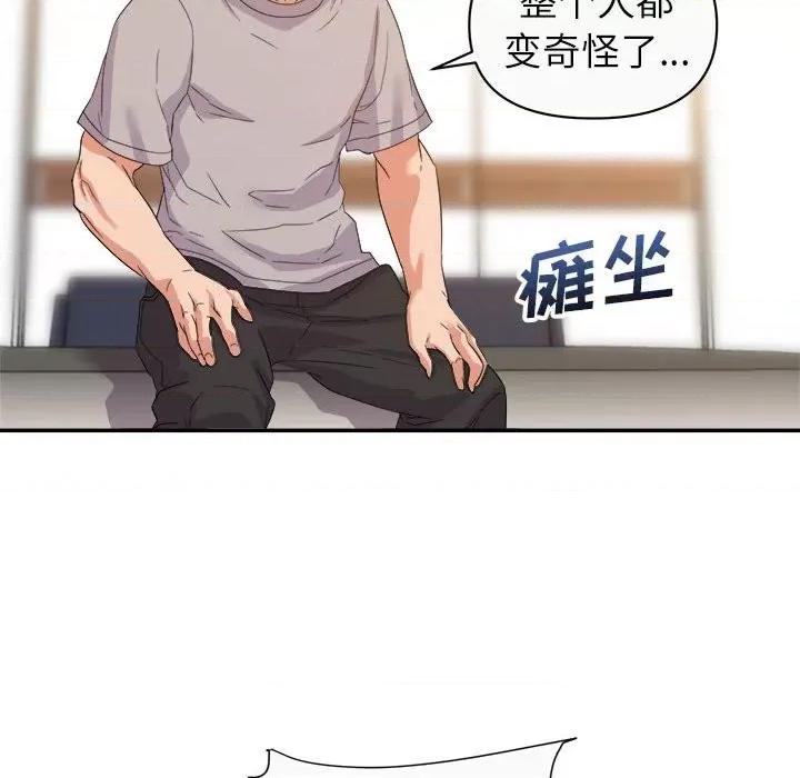 暗恋必有回应 暗恋必有回应-第 13 话 第54页
