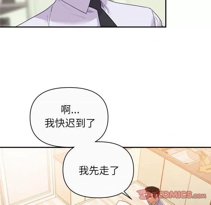 暗恋必有回应 暗恋必有回应-第 13 话 第66页