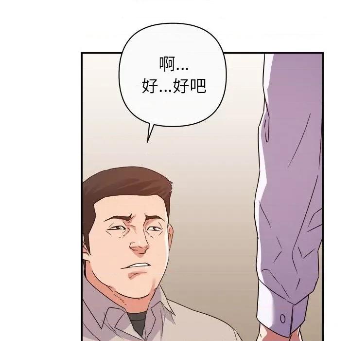 暗恋必有回应 暗恋必有回应-第 13 话 第68页