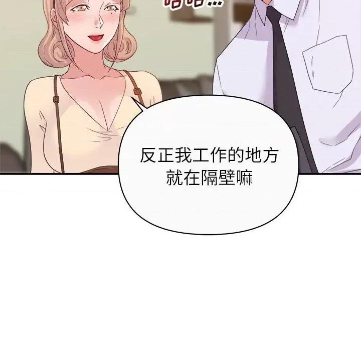 暗恋必有回应 暗恋必有回应-第 13 话 第72页