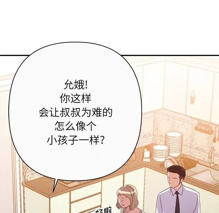 暗恋必有回应 暗恋必有回应-第 13 话 第73页