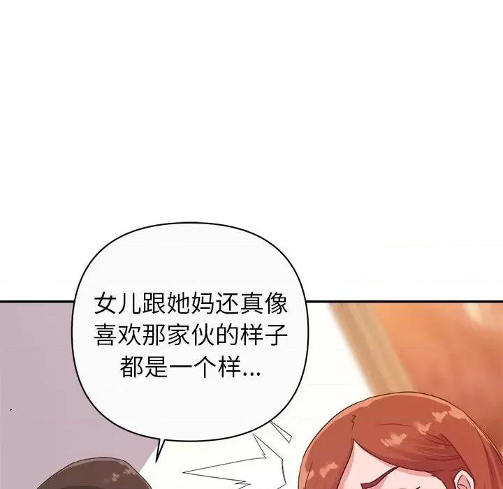 暗恋必有回应 暗恋必有回应-第 13 话 第82页