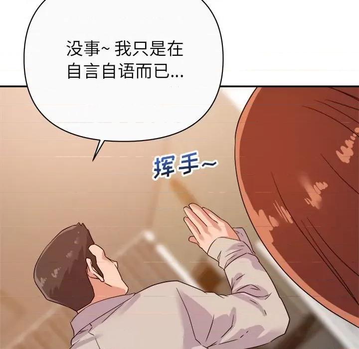 暗恋必有回应 暗恋必有回应-第 13 话 第86页