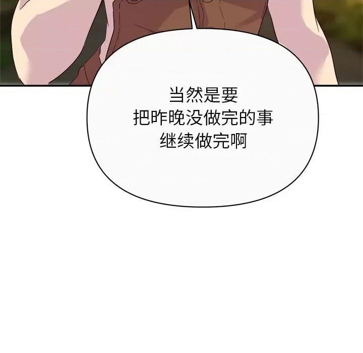 暗恋必有回应 暗恋必有回应-第 13 话 第98页