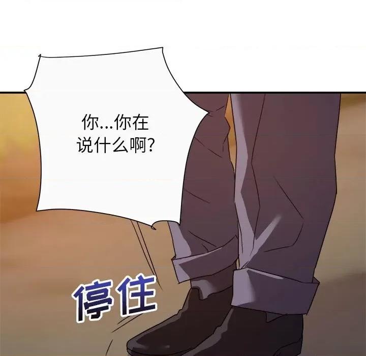 暗恋必有回应 暗恋必有回应-第 13 话 第103页