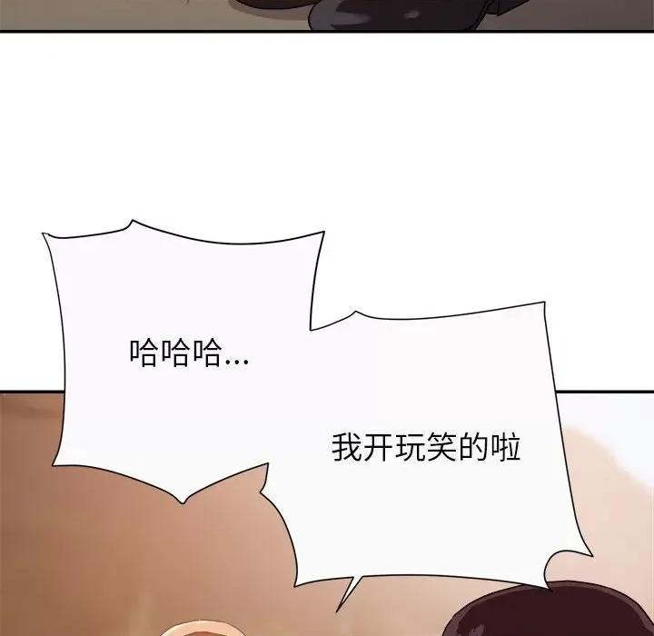 暗恋必有回应 暗恋必有回应-第 13 话 第104页