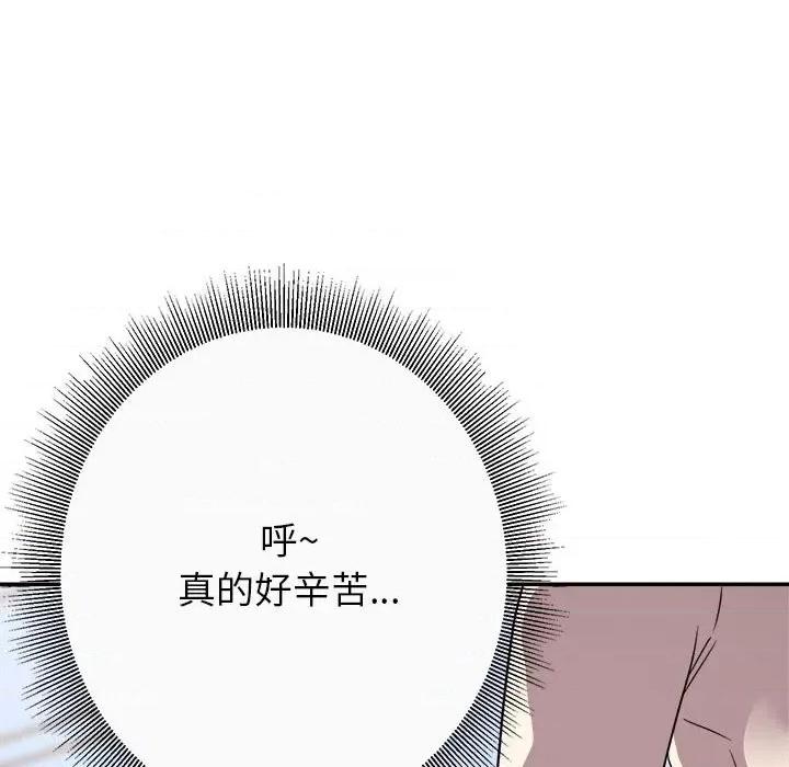 暗恋必有回应 暗恋必有回应-第 13 话 第116页
