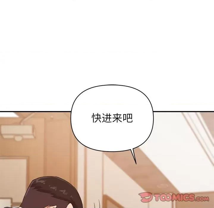 暗恋必有回应 暗恋必有回应-第 14 话 第51页