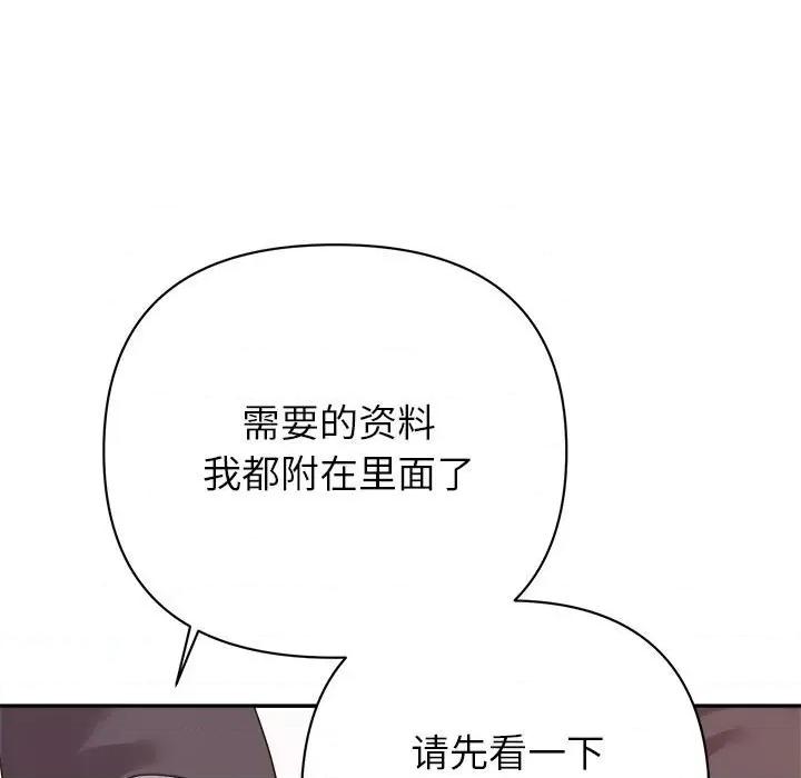 暗恋必有回应 暗恋必有回应-第 14 话 第53页