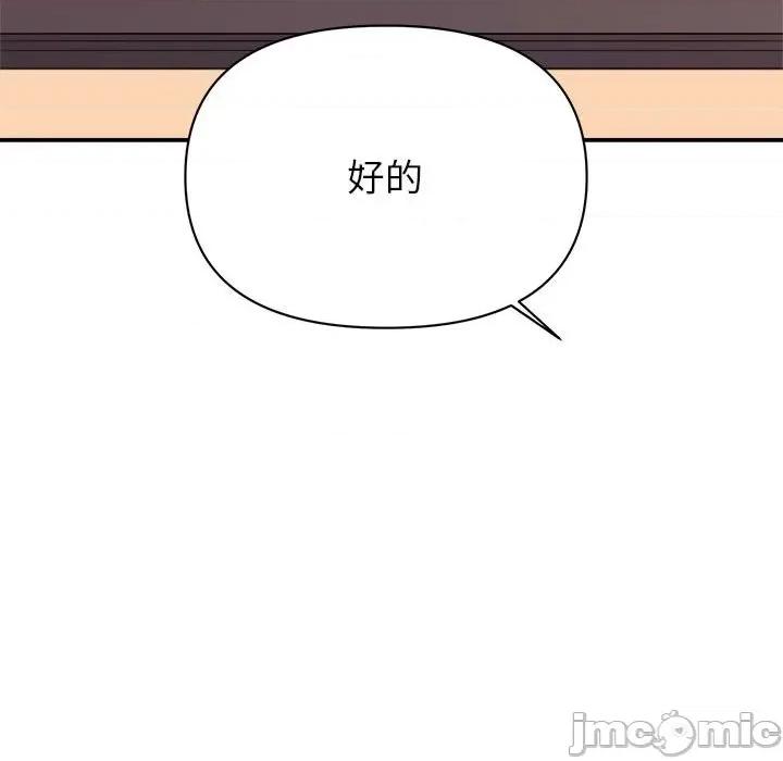 暗恋必有回应 暗恋必有回应-第 14 话 第55页
