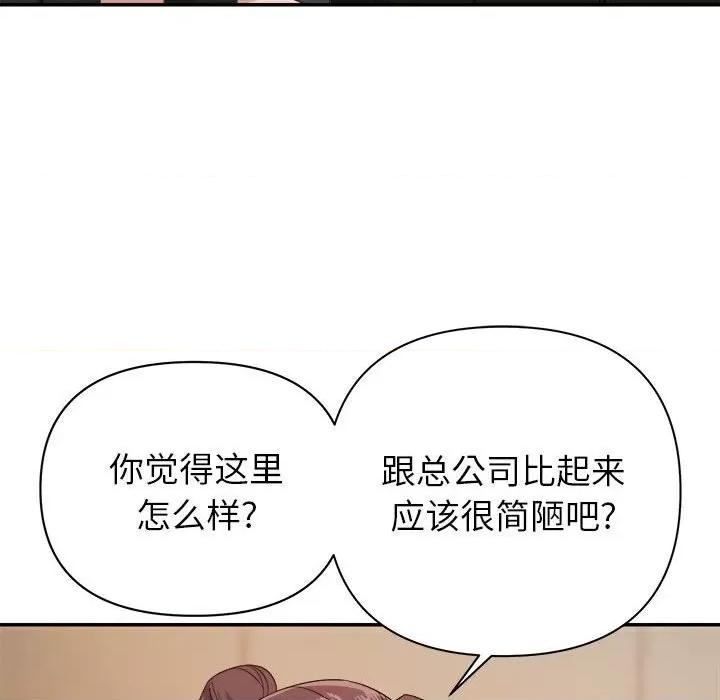 暗恋必有回应 暗恋必有回应-第 14 话 第68页