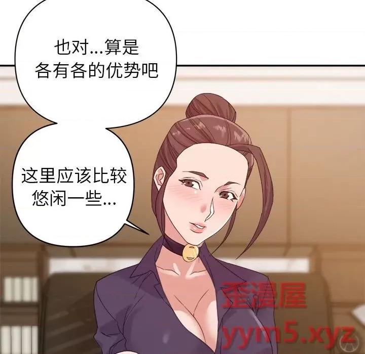 暗恋必有回应 暗恋必有回应-第 14 话 第71页
