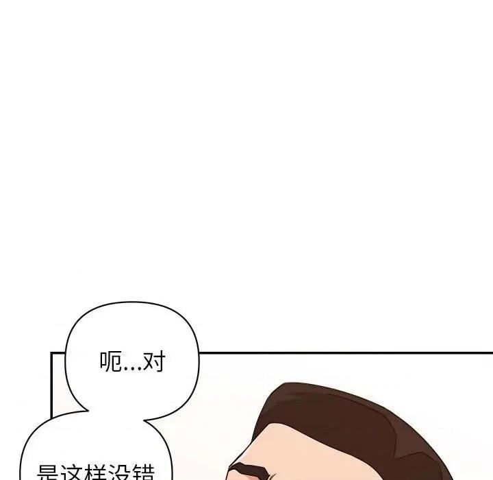 暗恋必有回应 暗恋必有回应-第 14 话 第73页