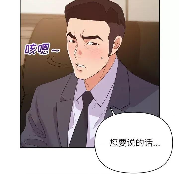 暗恋必有回应 暗恋必有回应-第 14 话 第78页
