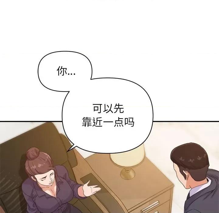 暗恋必有回应 暗恋必有回应-第 14 话 第79页