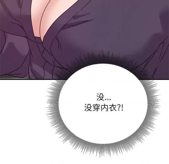 暗恋必有回应 暗恋必有回应-第 14 话 第84页