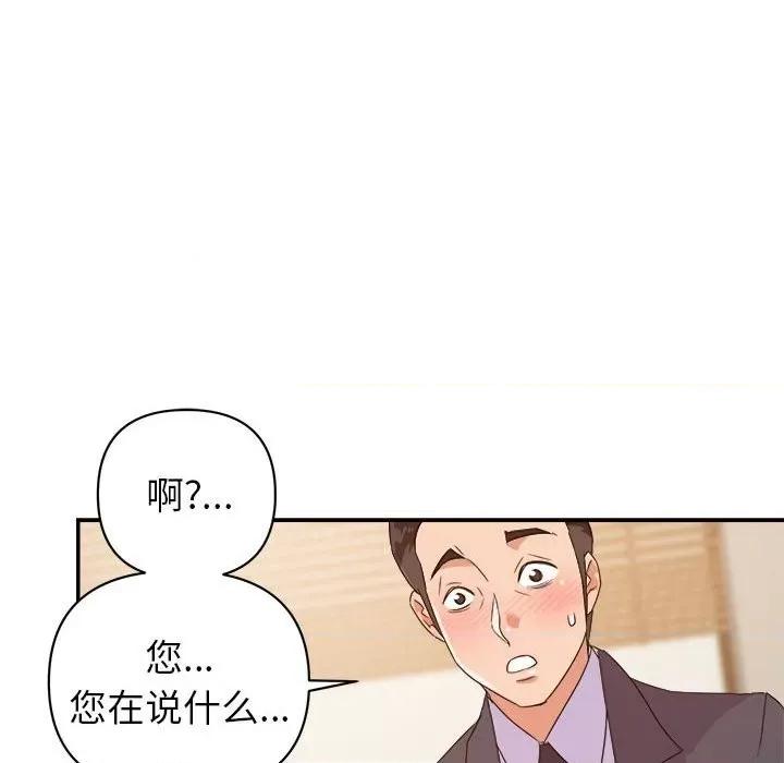 暗恋必有回应 暗恋必有回应-第 14 话 第87页
