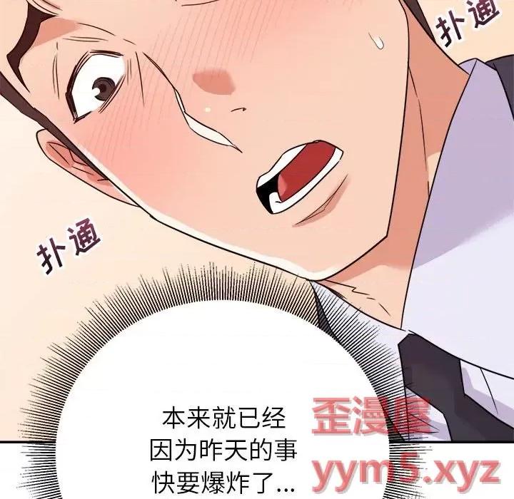 暗恋必有回应 暗恋必有回应-第 14 话 第96页